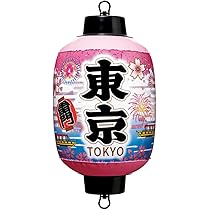 【激レア品】ひぐらしのなく頃に　ちょうちん　提灯 激レア品】ひぐらしのなく頃に ちょうちん 提灯